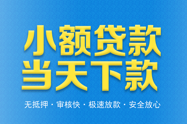 成都私人私人工程贷款