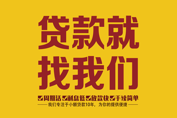 成都私人无抵押信用贷款