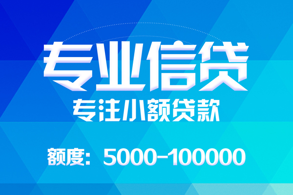 成都私人民间小额借贷
