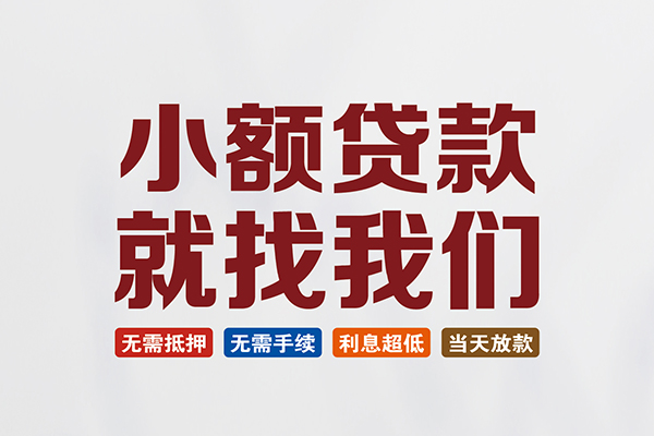 成都私人短借私借空放