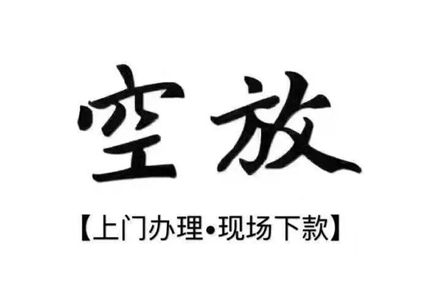 成都私人短借私借空放