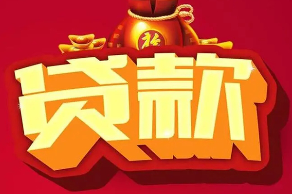 成都私人身份证贷款平台