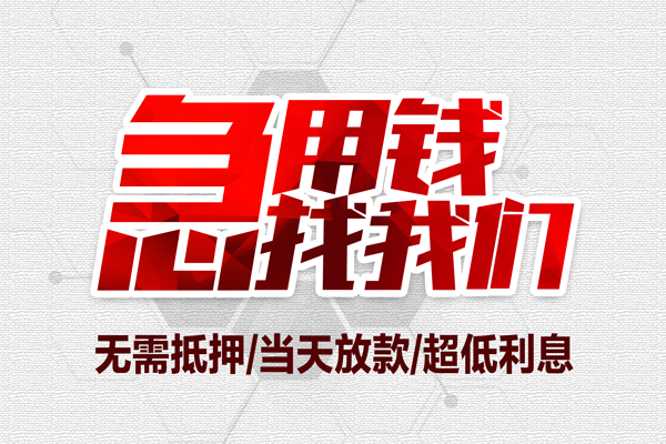 成都私人贷款只要身份证